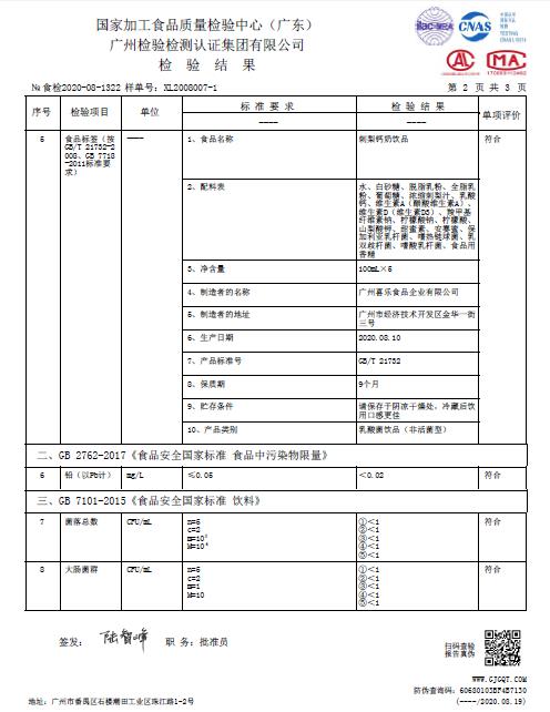 100ml刺梨钙奶2.jpg